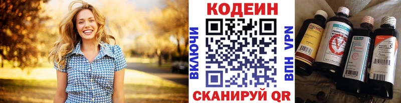 Codein напиток Lean (лин)  Шарья 